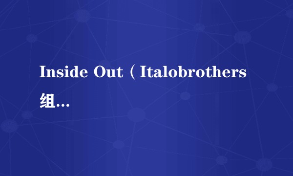 Inside Out（Italobrothers组合单曲）