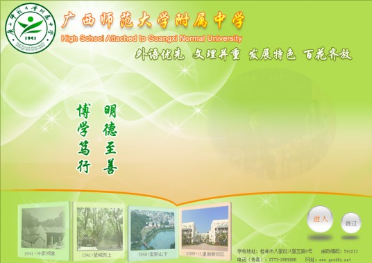 广西师范大学附属中学