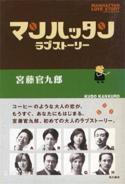 曼哈顿爱情故事（日本2003年土井裕泰、片山修、坪井敏雄导演的电视剧）