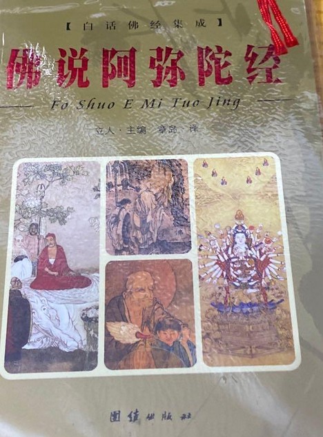 佛说阿弥陀经（2015年新星出版社出版的图书）