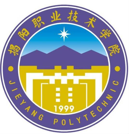 揭阳职业技术学院