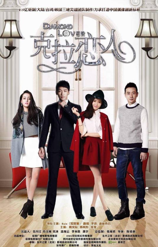 克拉恋人（2015年唐嫣主演的都市爱情电影）