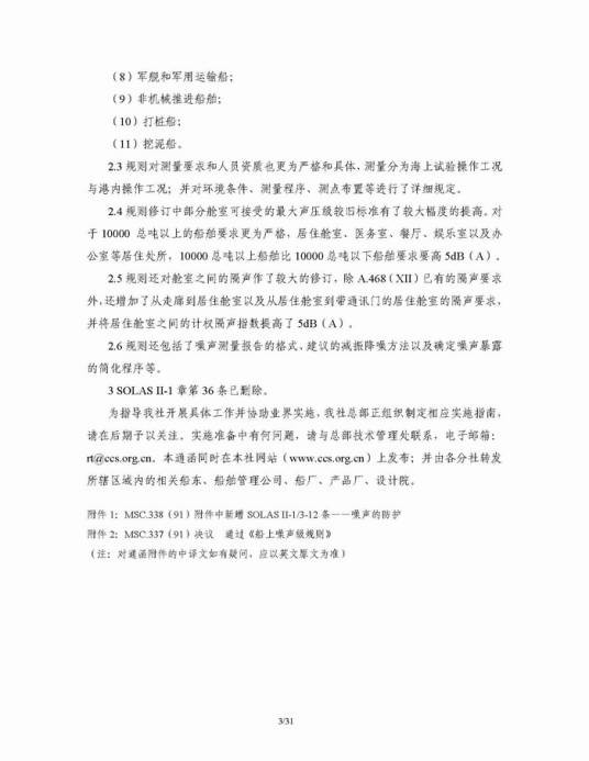 船上噪声等级规则