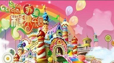 糖果乐园（美国导演凯文·利玛执导的动画电影）