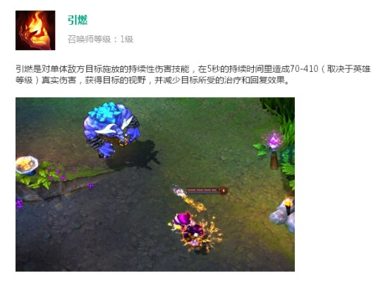 引燃（游戏《英雄联盟》中的召唤师技能）