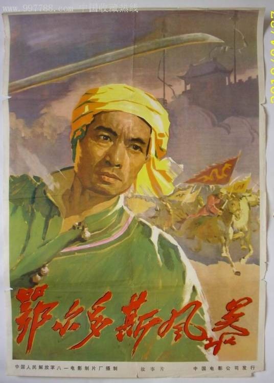 鄂尔多斯风暴（1962年郝光执导的电影）