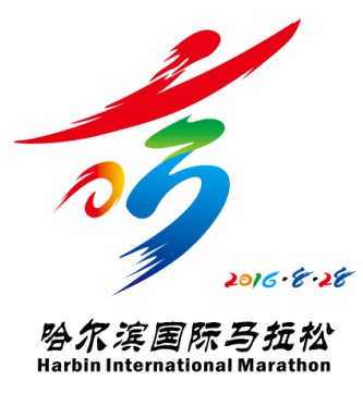 哈尔滨马拉松