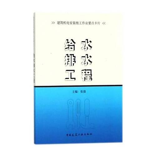 给水排水工程（2018年中国建筑工业出版社出版的图书）