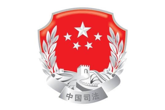 江西省司法厅