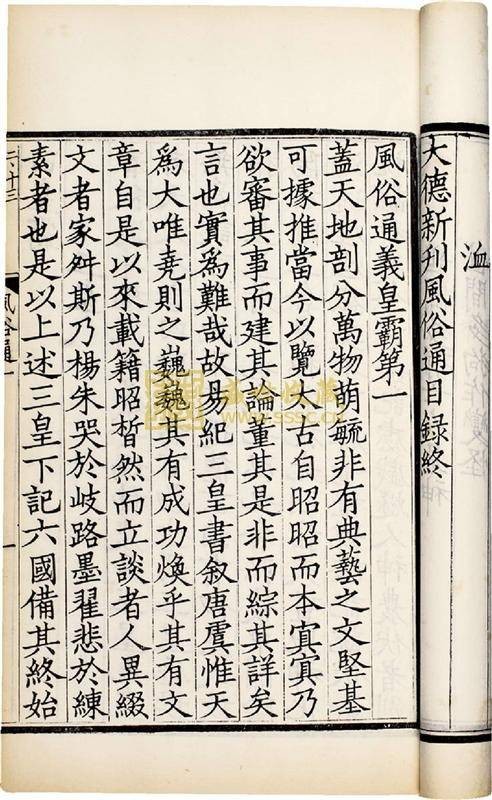 风俗通义（东汉应劭辑录的民俗作品）