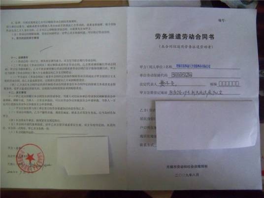劳务派遣合同