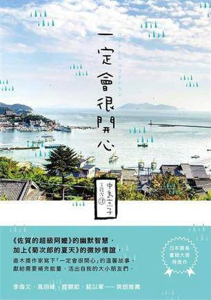 一定会很开心