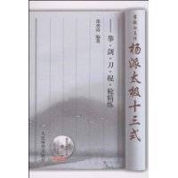 杨派太极十三式