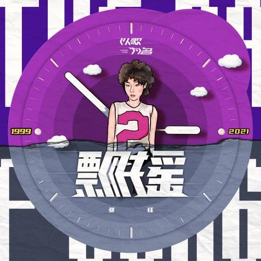 飘摇(张钰演唱歌曲)