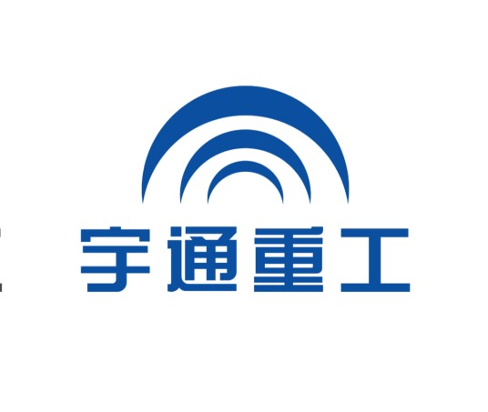 宇通重工股份有限公司