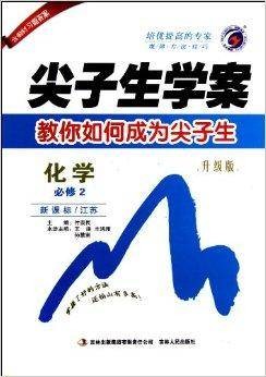 梓耕书系·尖子生学案：化学