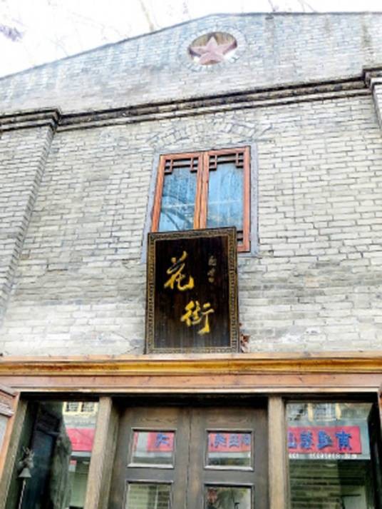 花街(中国江苏省淮安市境内道路)