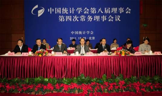 中国统计学会