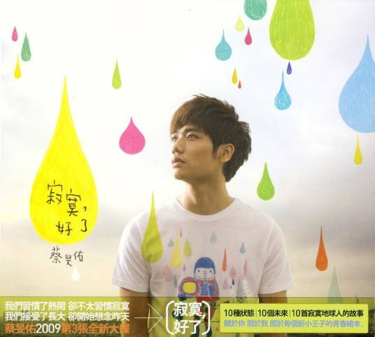 小乖乖（蔡旻佑2009年演唱歌曲）