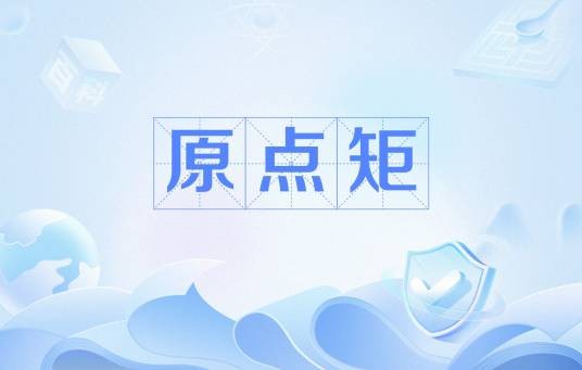 原点矩