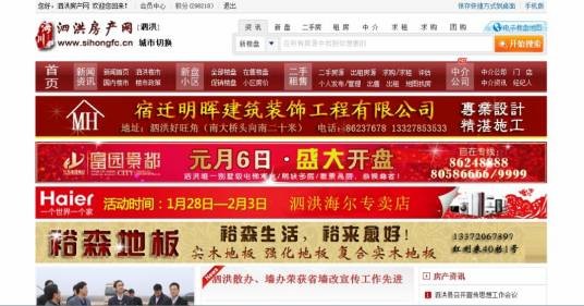 泗洪房产网