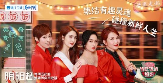 请吃饭的姐姐
