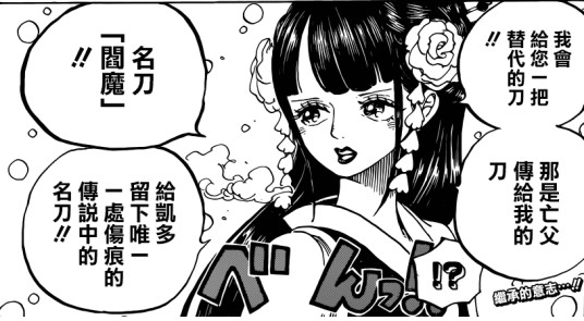 阎魔（日本漫画《航海王》中的武器）