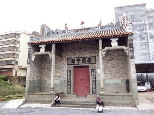 广同会馆