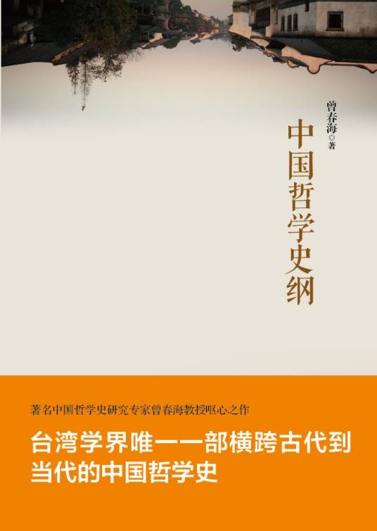 中国哲学史纲