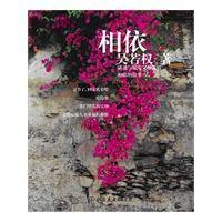 相依（汉语词语）