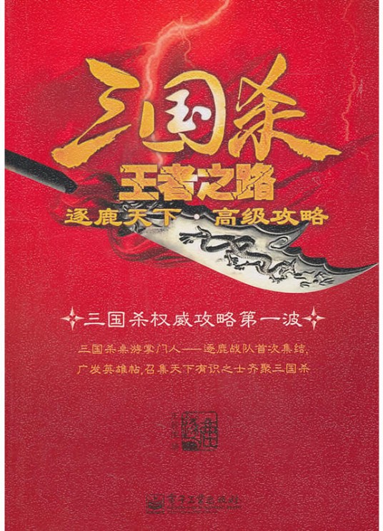 三国杀王者之路
