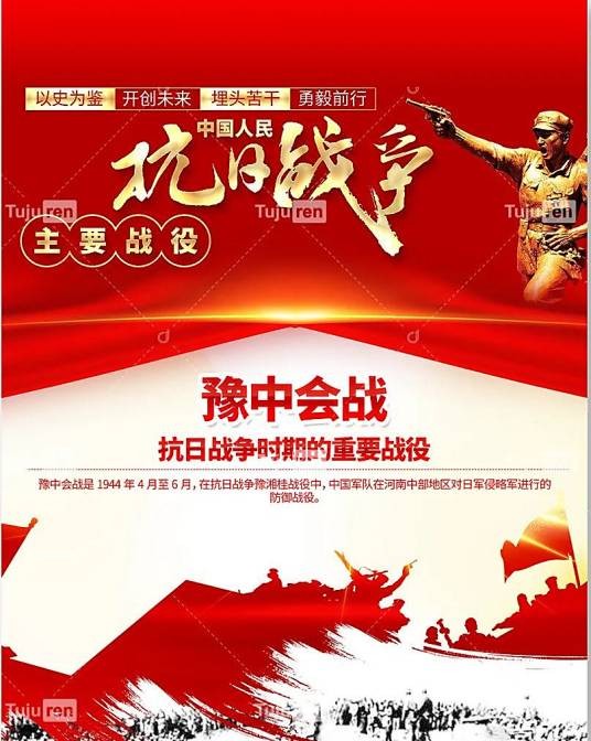 豫中会战