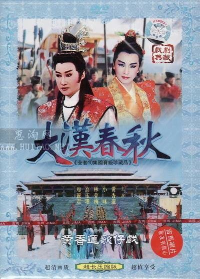 大汉春秋（1989年林献彰执导的历史传记类电视歌仔戏）
