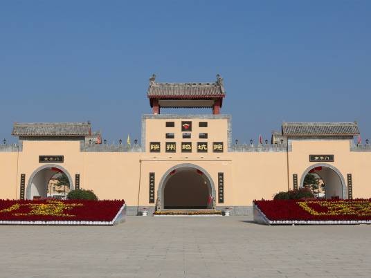 陕州地坑院