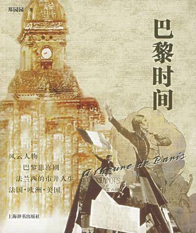 巴黎时间