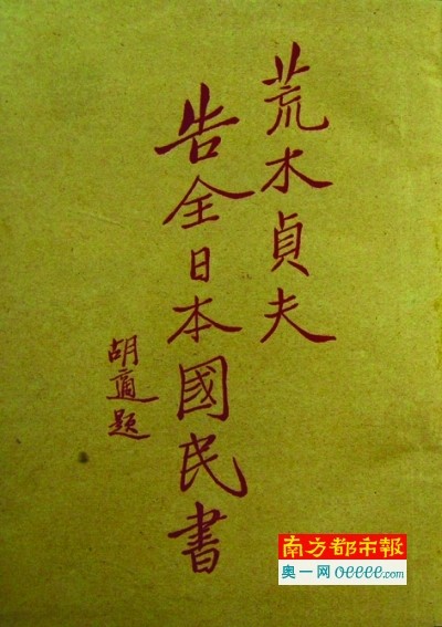 告全日本国民书