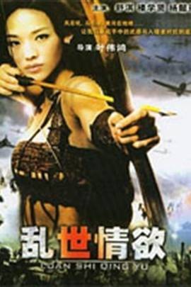 欲女