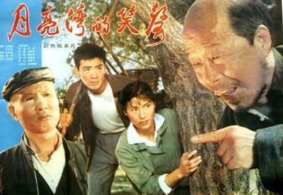 月亮湾的笑声（1981年徐苏灵执导的电影）
