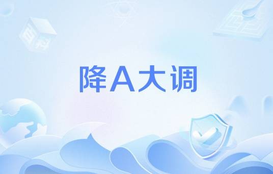 降A大调