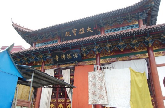 保福寺（福州保福寺）