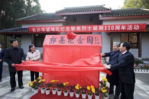 郭亮村(长沙市望城区铜官街道郭亮村)