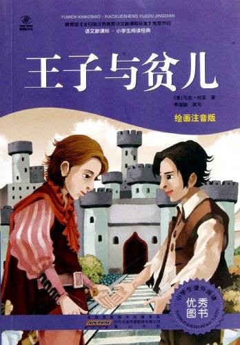 王子与贫儿(美国2008年James Quattrochi执导电影)