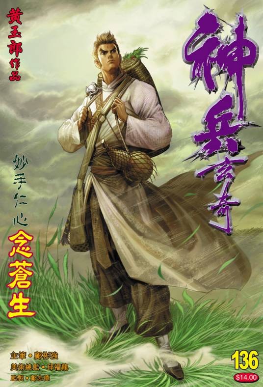 念苍生