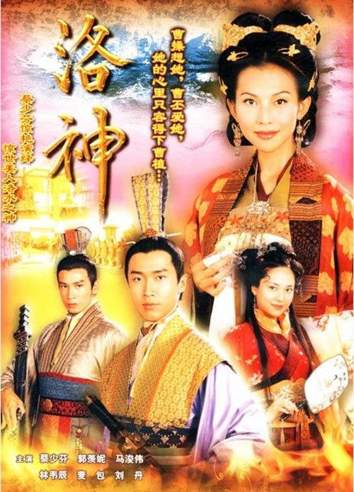 洛神（2002年蔡少芬主演的古装电视剧）