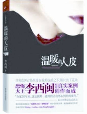 温暖的人皮