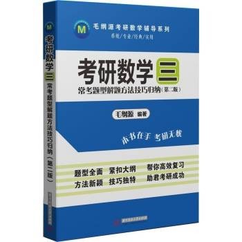 考研数学（研究生招生考试科目）
