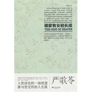 谁家有女初长成