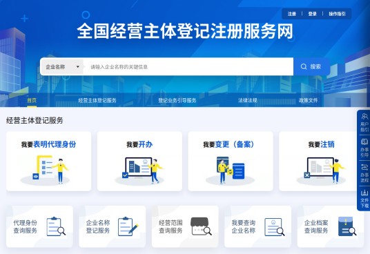 全国企业登记身份管理实名验证系统