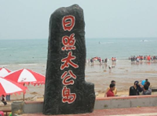 日照太公岛游乐园