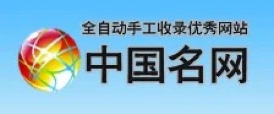 中国名网